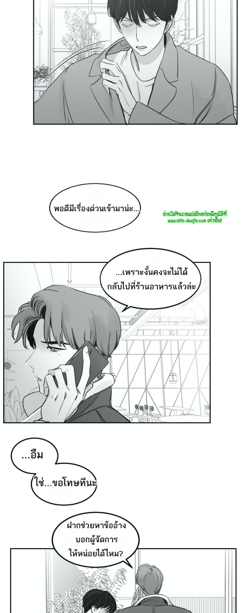 Crash into me EP 19